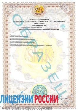 Образец сертификата соответствия (приложение) Туймазы Сертификат ISO 9001